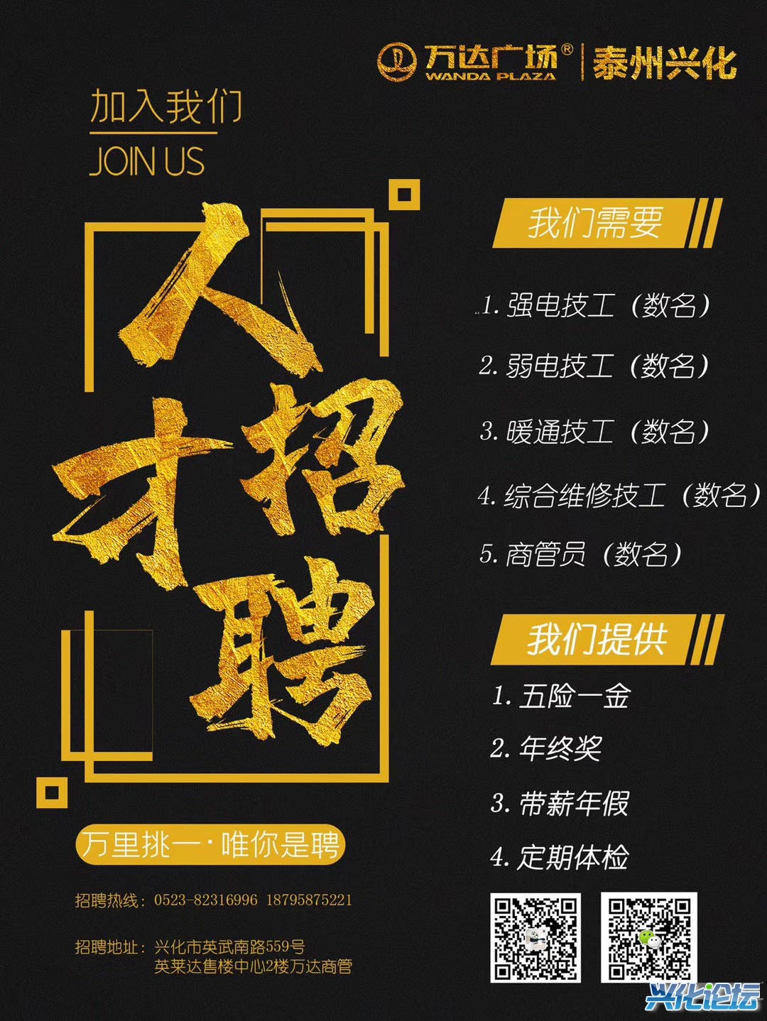 兴化招聘网_招聘 找工作,看这里 兴化新闻每周招聘汇(3)