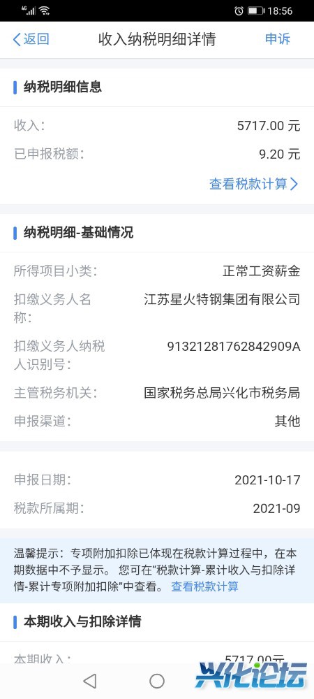 Screenshot_20220114_185606_cn.gov.tax.its.jpg