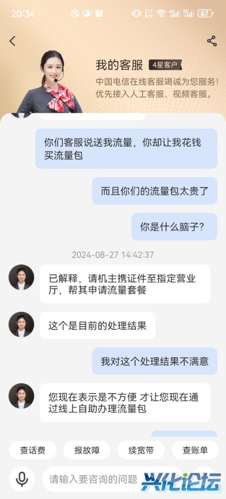 Screenshot_20240828_203417_com.ct.client.jpg